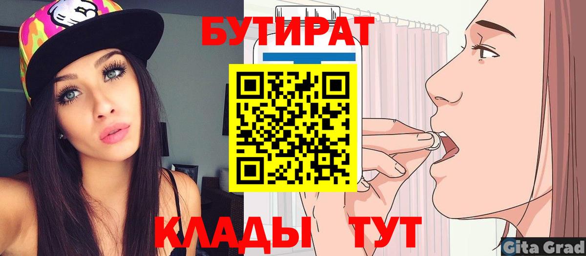 БУТИРАТ вода Нарткала
