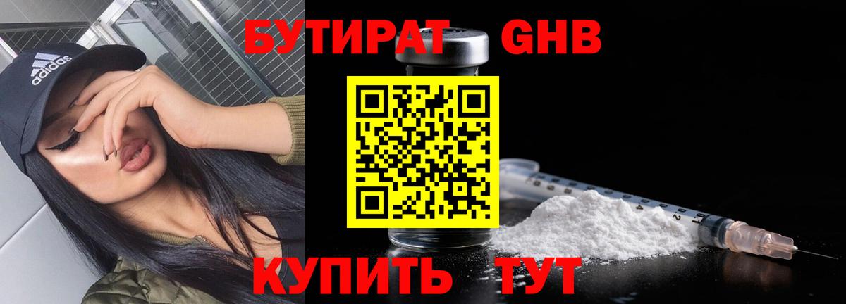 Бутират вода  Вход с VPN  Нарткала 