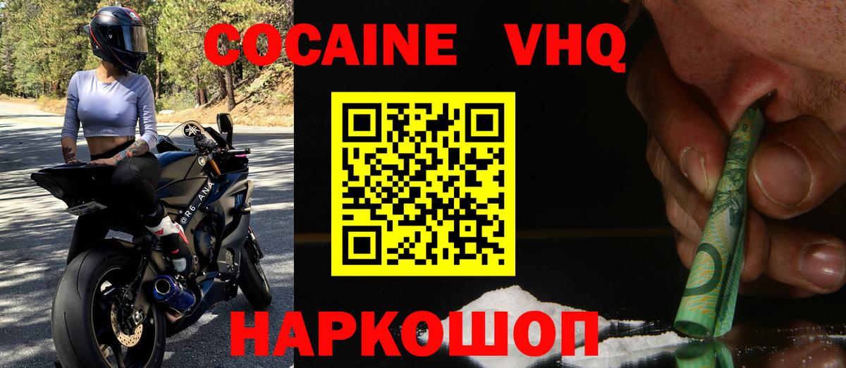 КОКАИН VHQ Нарткала