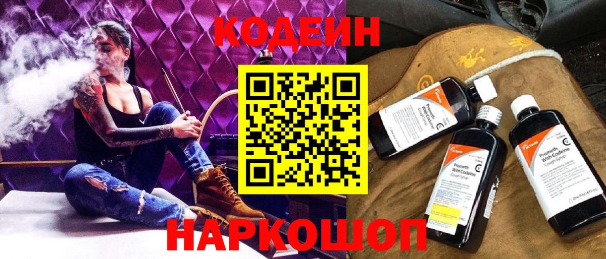 Codein Purple Drank  Вход с VPN  Нарткала  Codein напиток Lean (лин) 