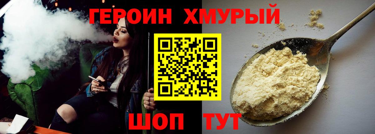 ГЕРОИН Heroin Нарткала