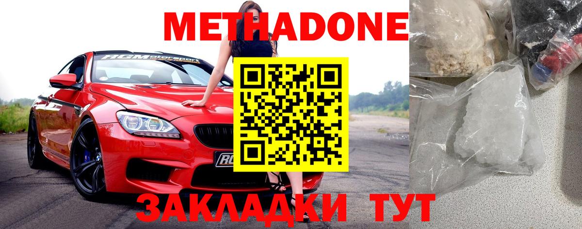 Метадон кристалл Нарткала